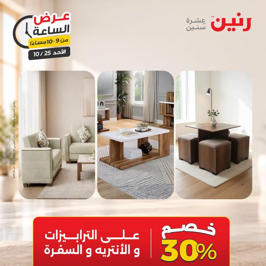 عروض رنين صفحة 5