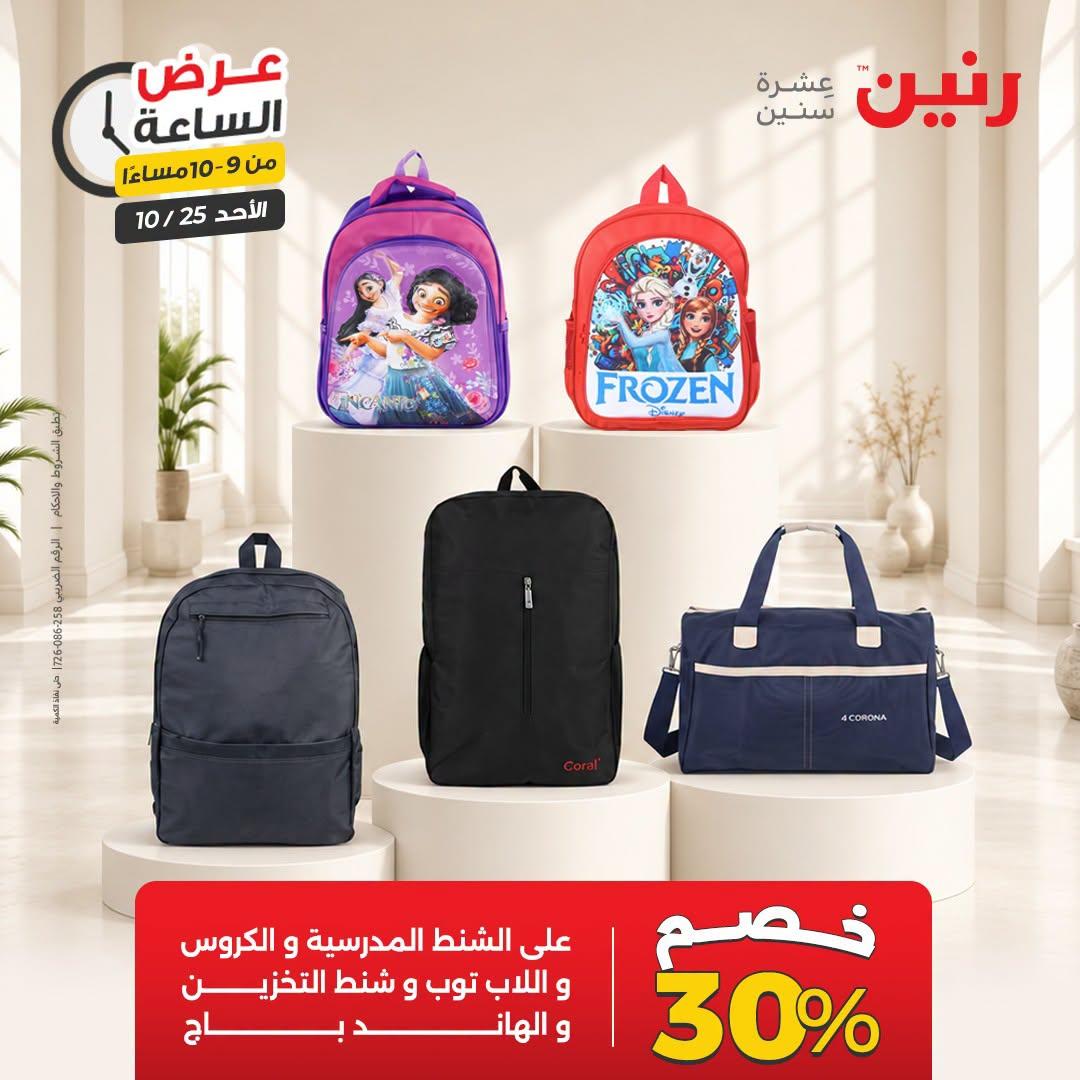 عروض رنين صفحة 6