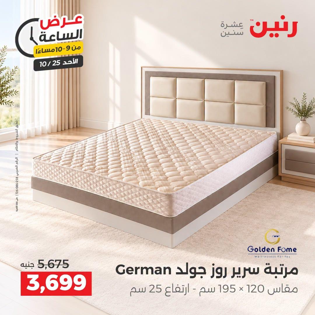 عروض رنين صفحة 7