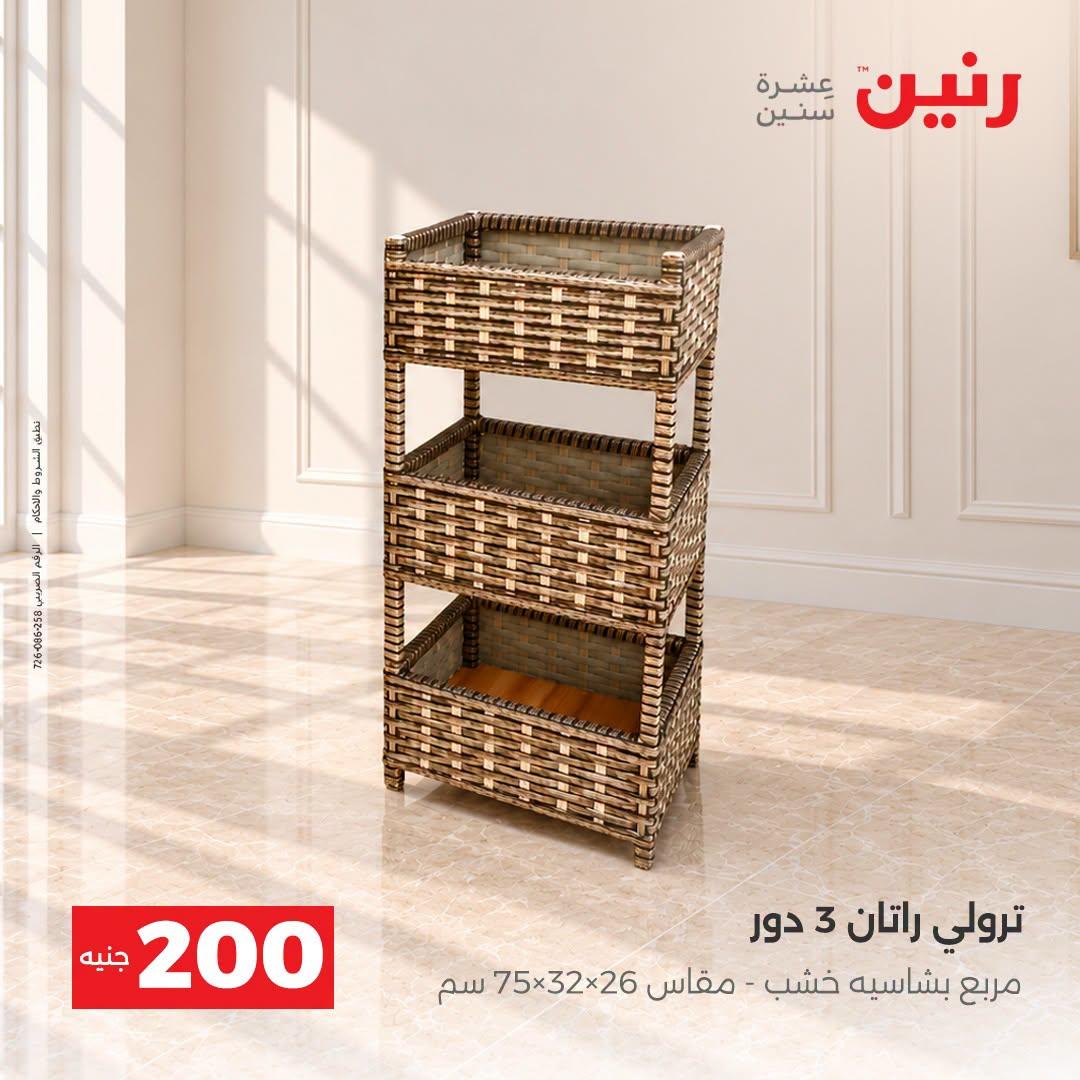 عروض رنين صفحة 11