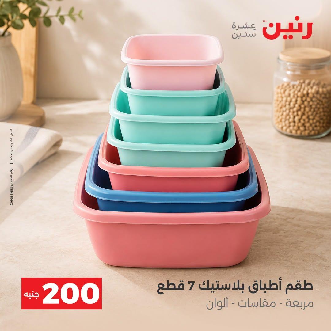 عروض رنين صفحة 12