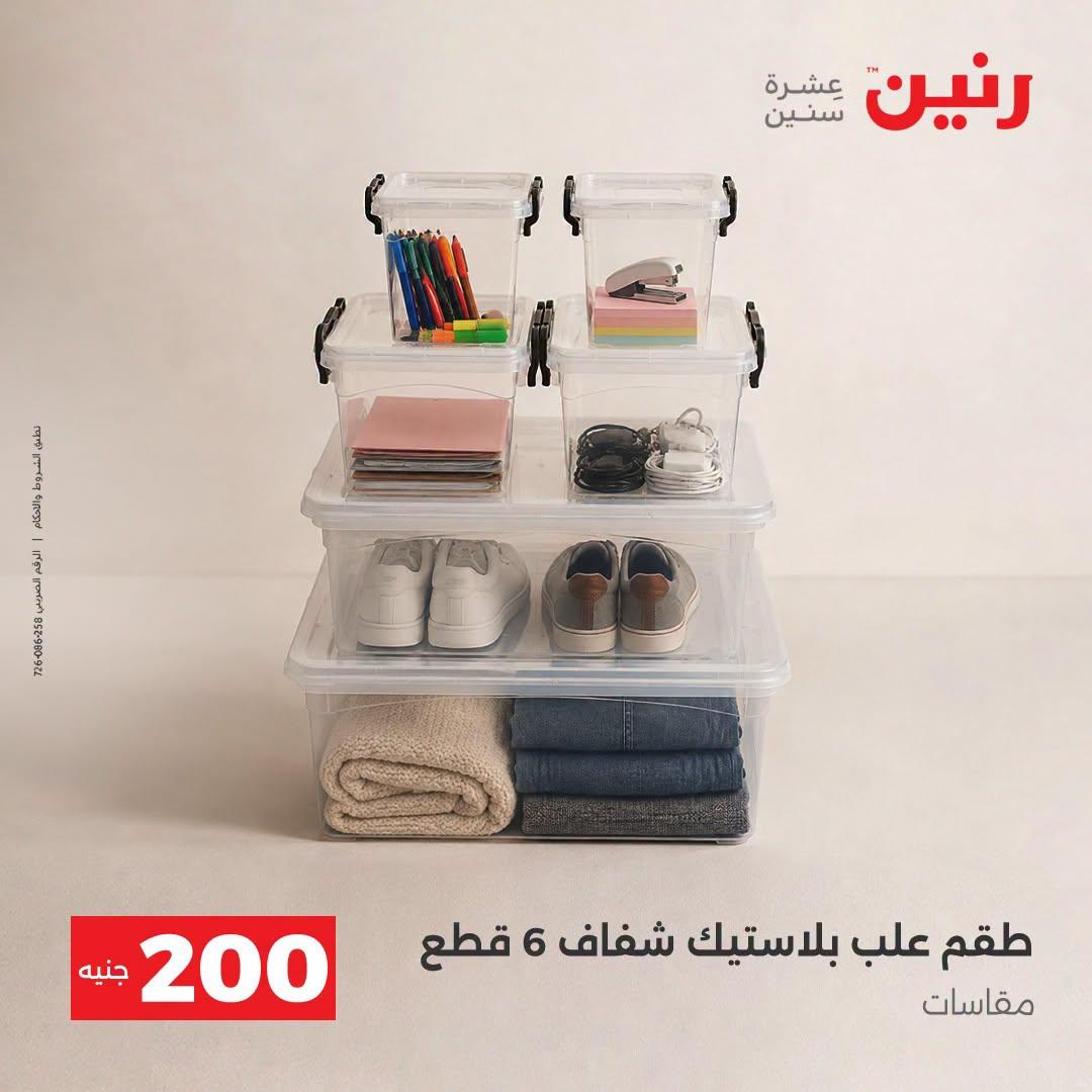 عروض رنين صفحة 14