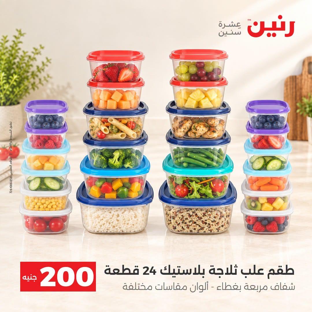 عروض رنين صفحة 15