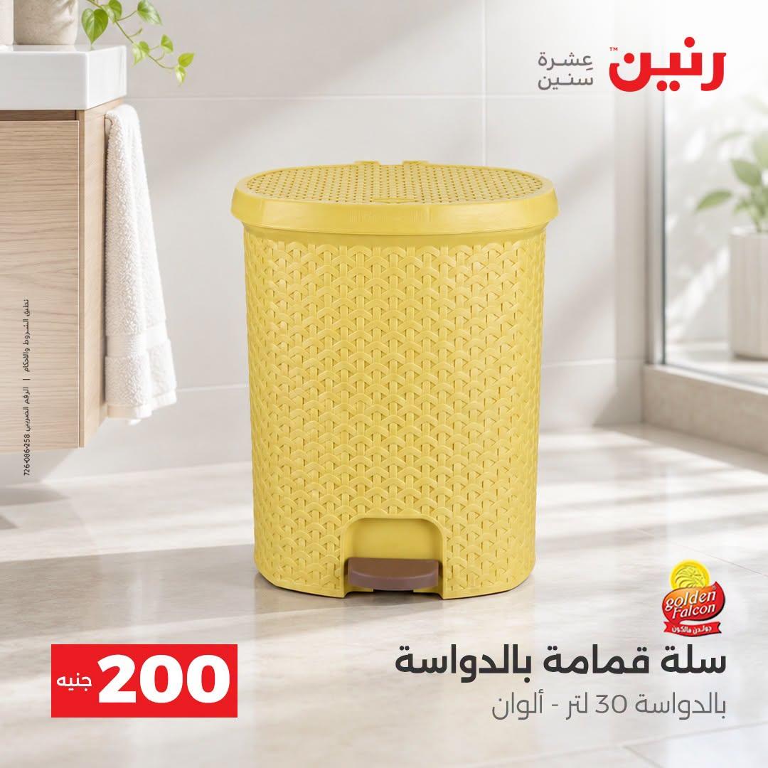 عروض رنين صفحة 16