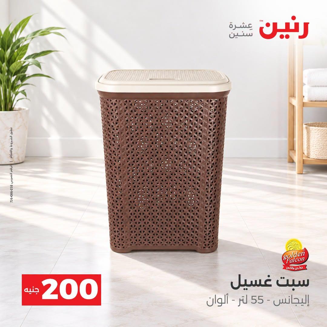 عروض رنين صفحة 17