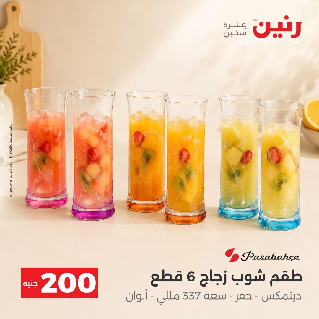 عروض رنين صفحة 19
