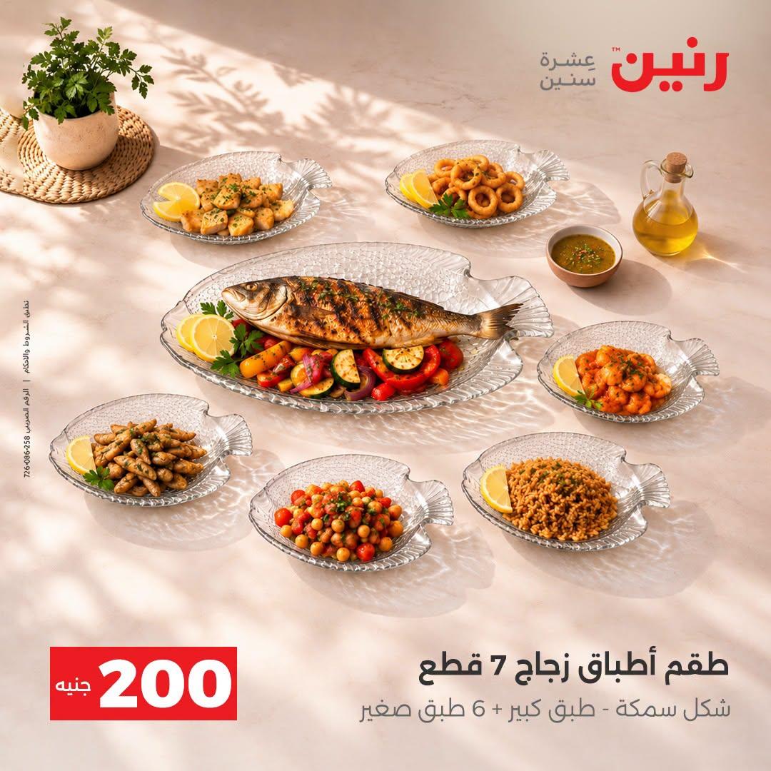 عروض رنين صفحة 2