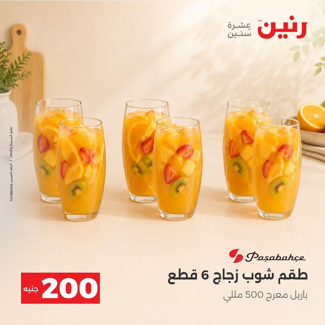 عروض رنين صفحة 20