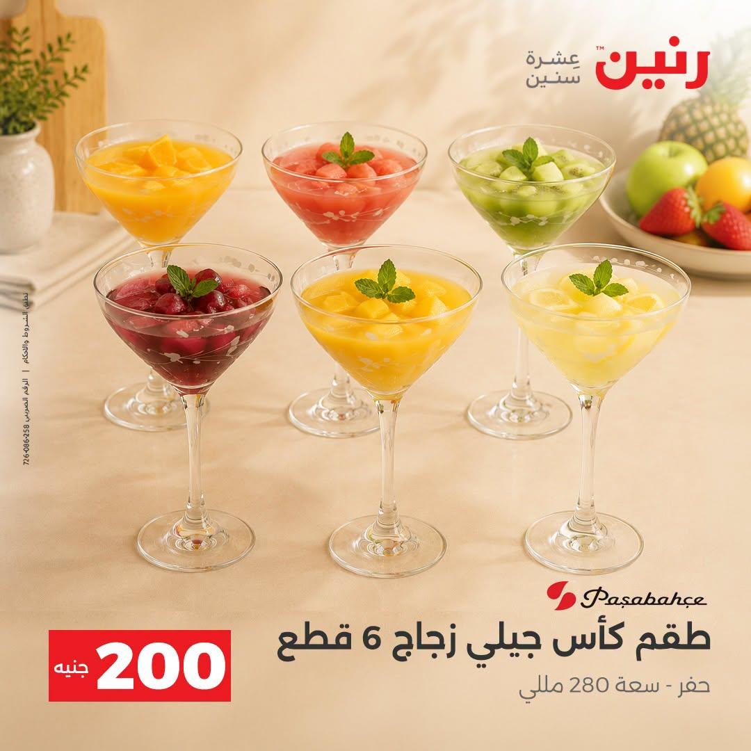 عروض رنين صفحة 21