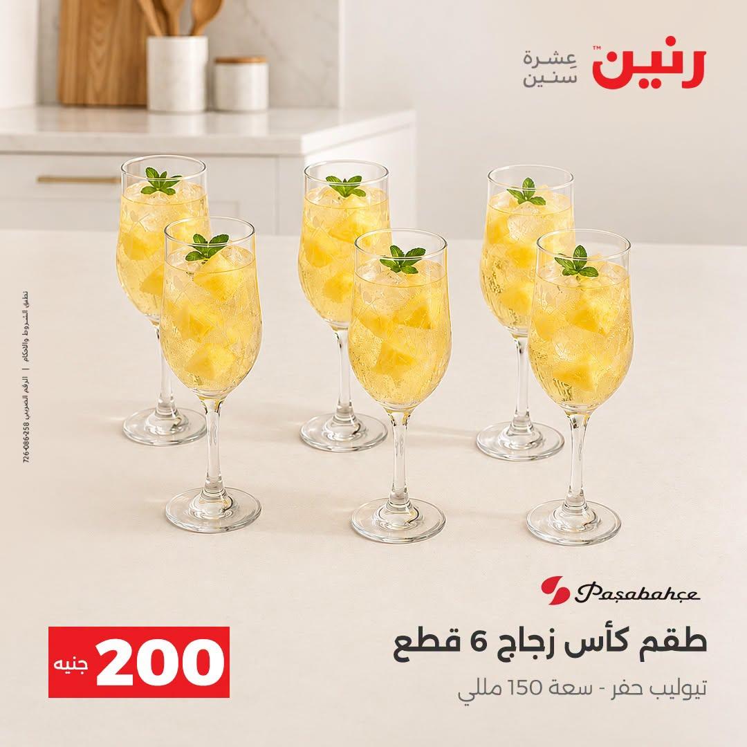 عروض رنين صفحة 22