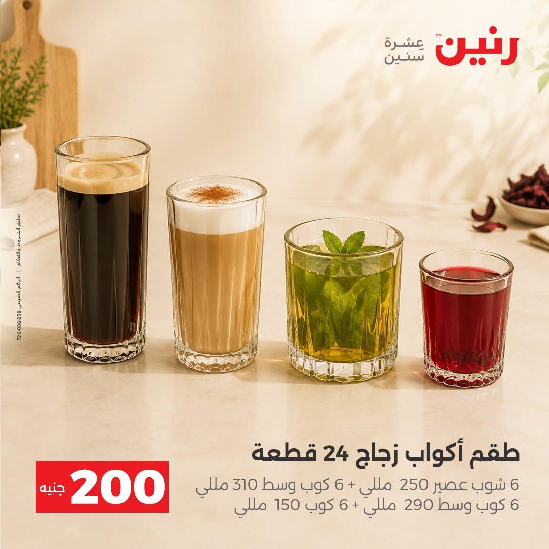 عروض رنين صفحة 23