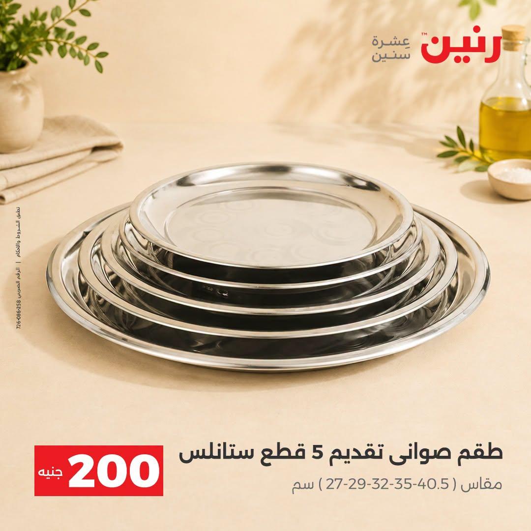 عروض رنين صفحة 27