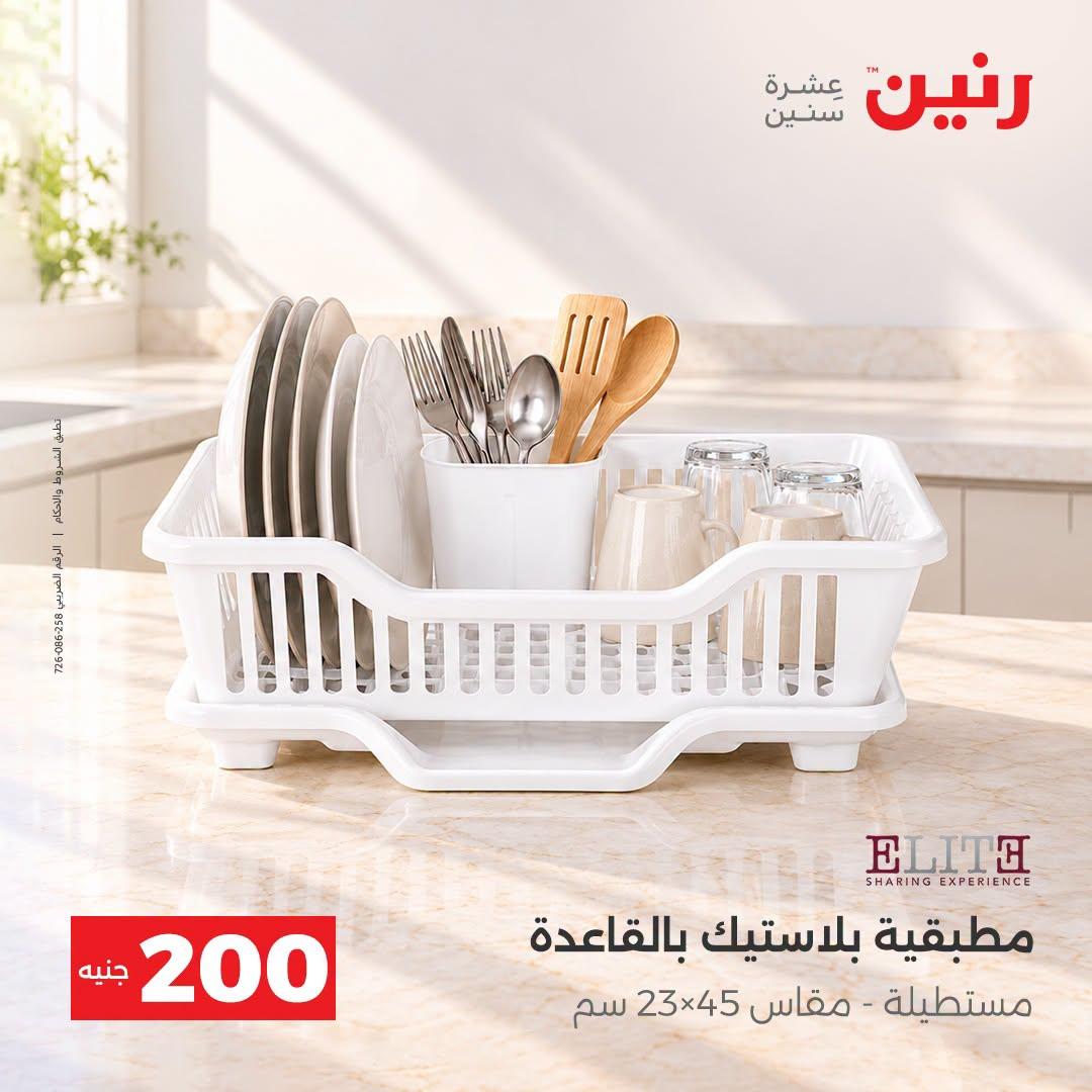 عروض رنين صفحة 28