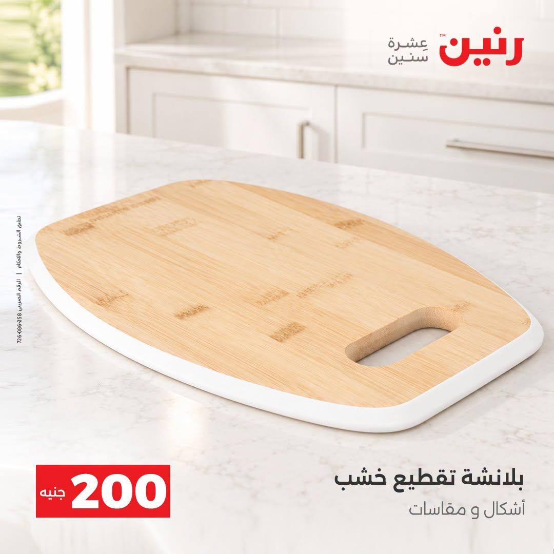 عروض رنين صفحة 29