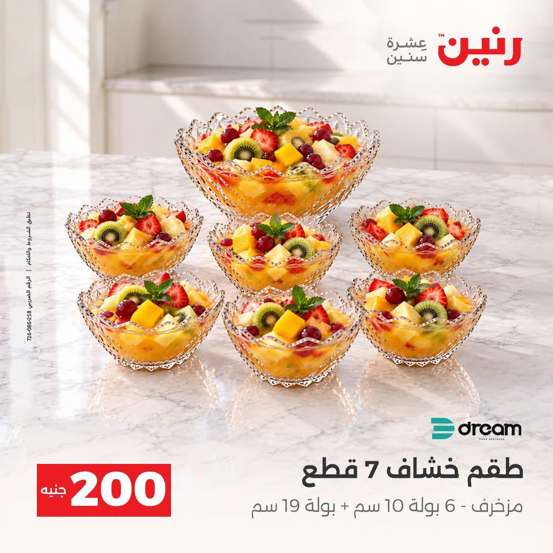عروض رنين صفحة 30