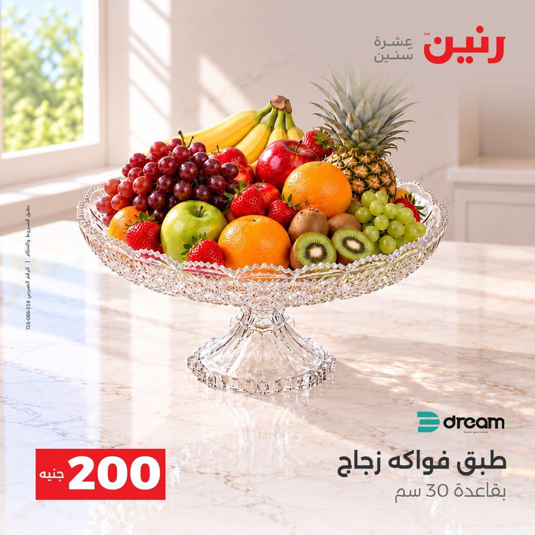 عروض رنين صفحة 31