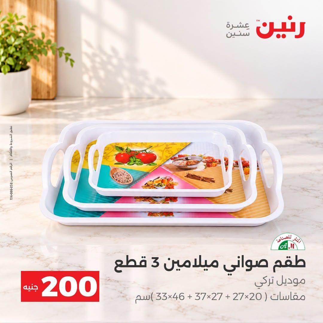 عروض رنين صفحة 32