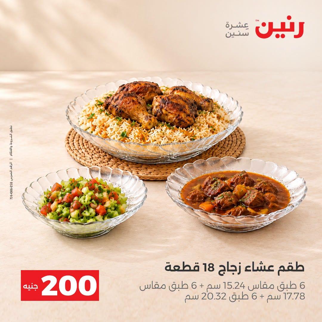 عروض رنين صفحة 33