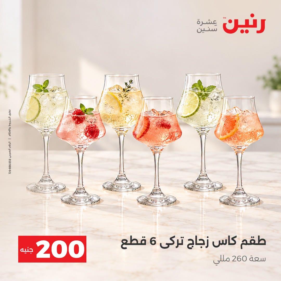 عروض رنين صفحة 34