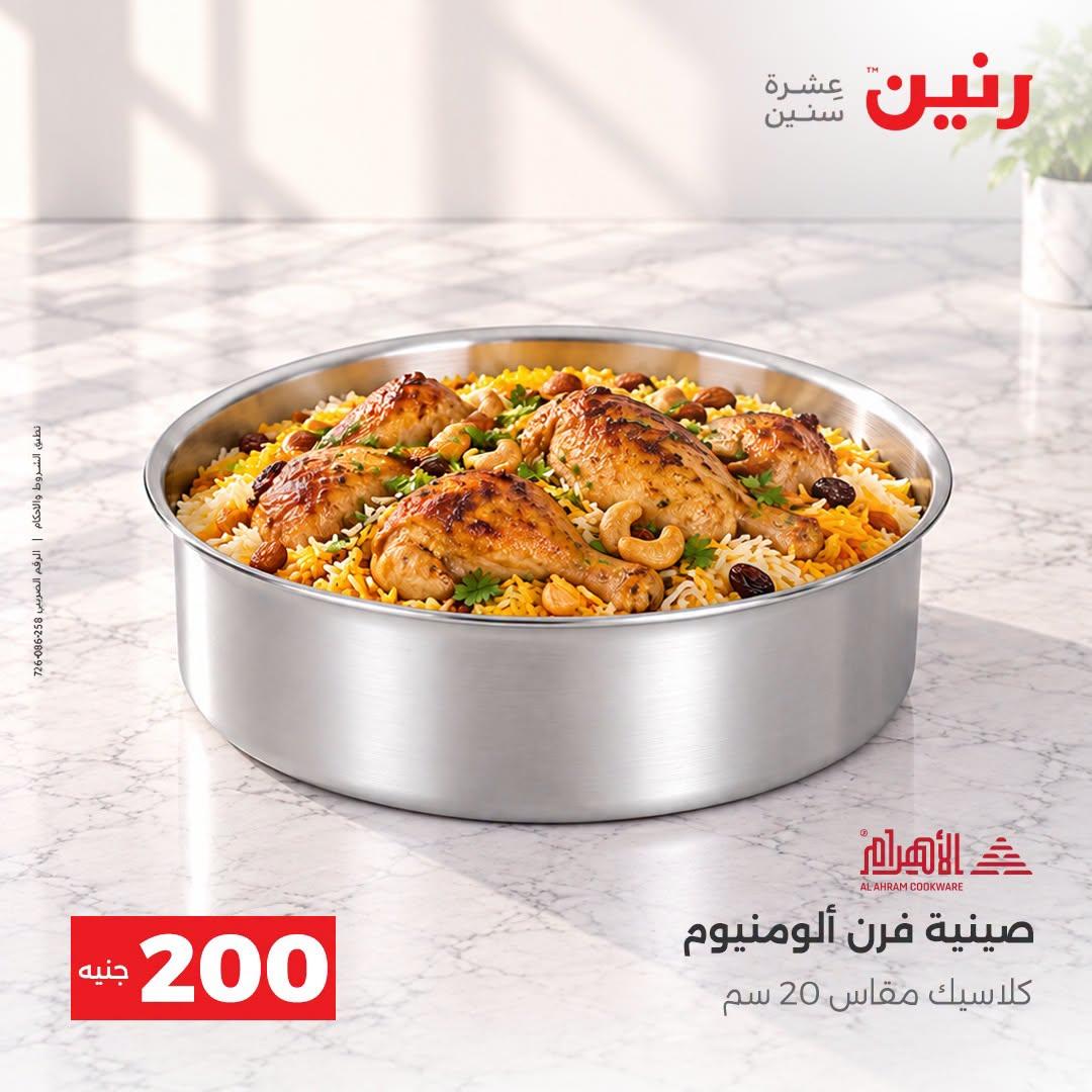 عروض رنين صفحة 35