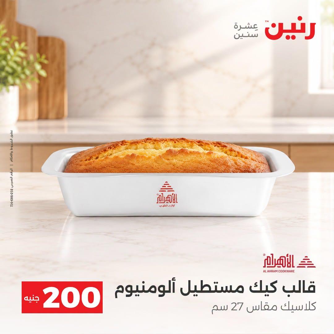 عروض رنين صفحة 36