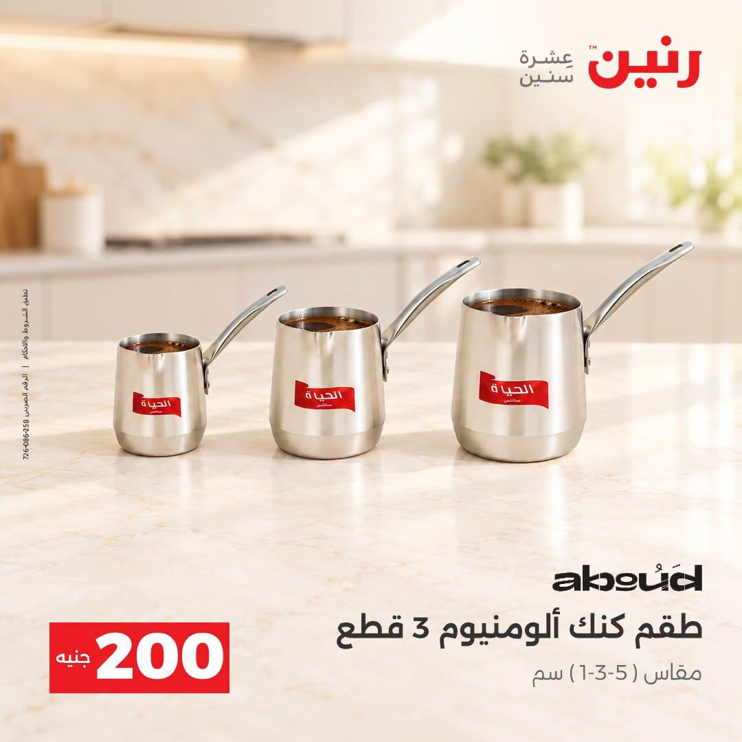 عروض رنين صفحة 37