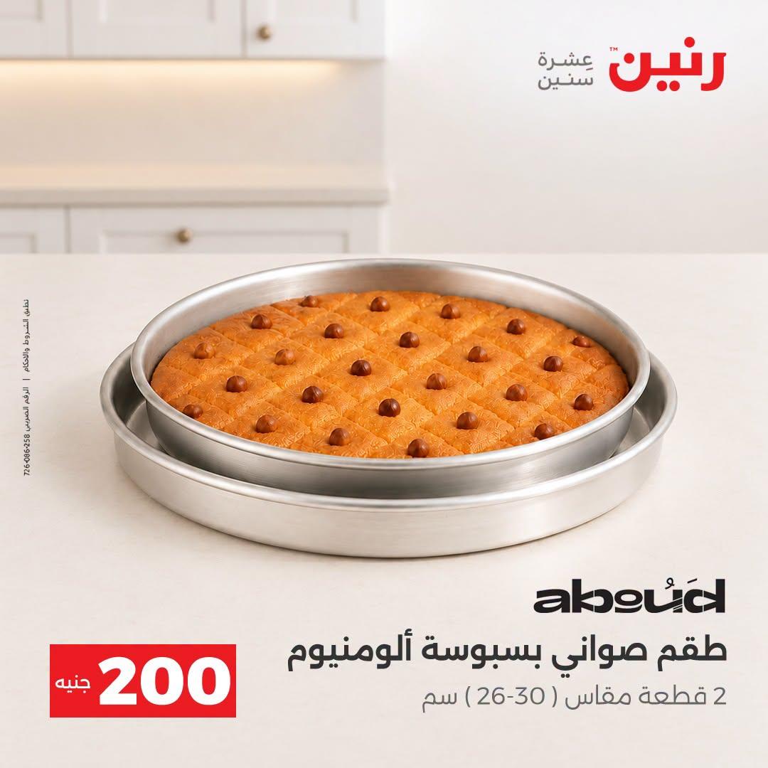 عروض رنين صفحة 39