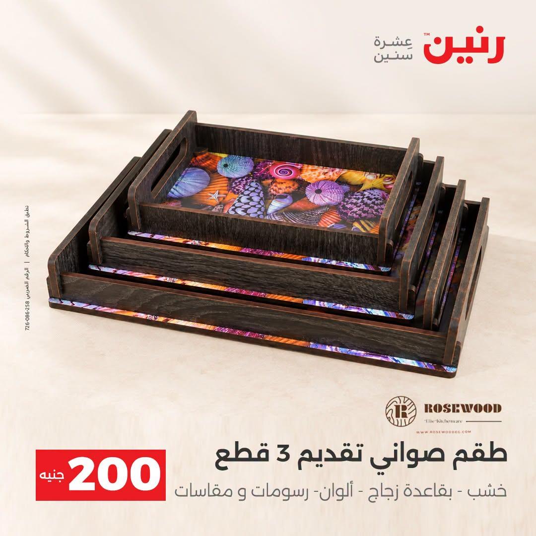 عروض رنين صفحة 4