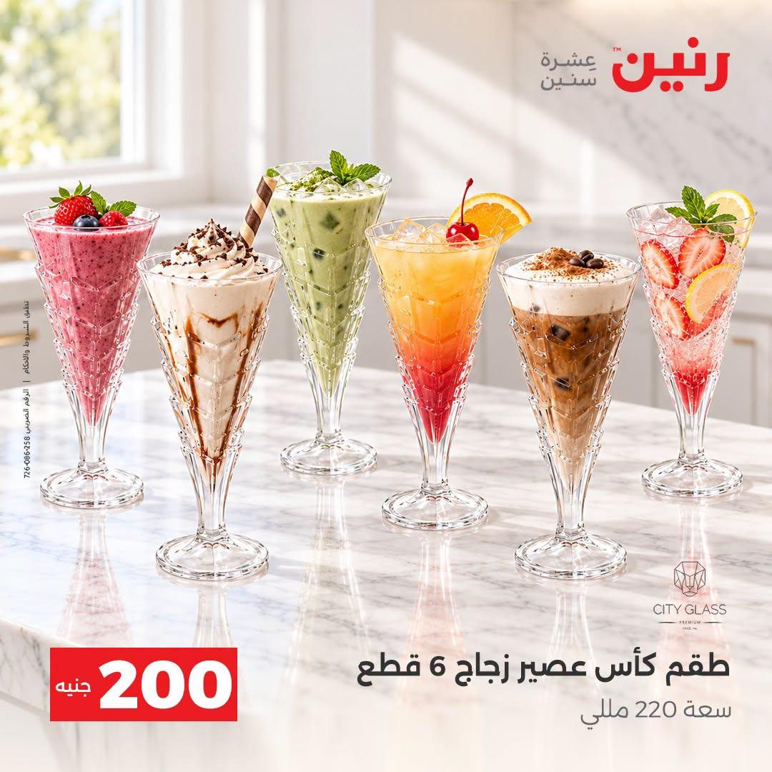 عروض رنين صفحة 43