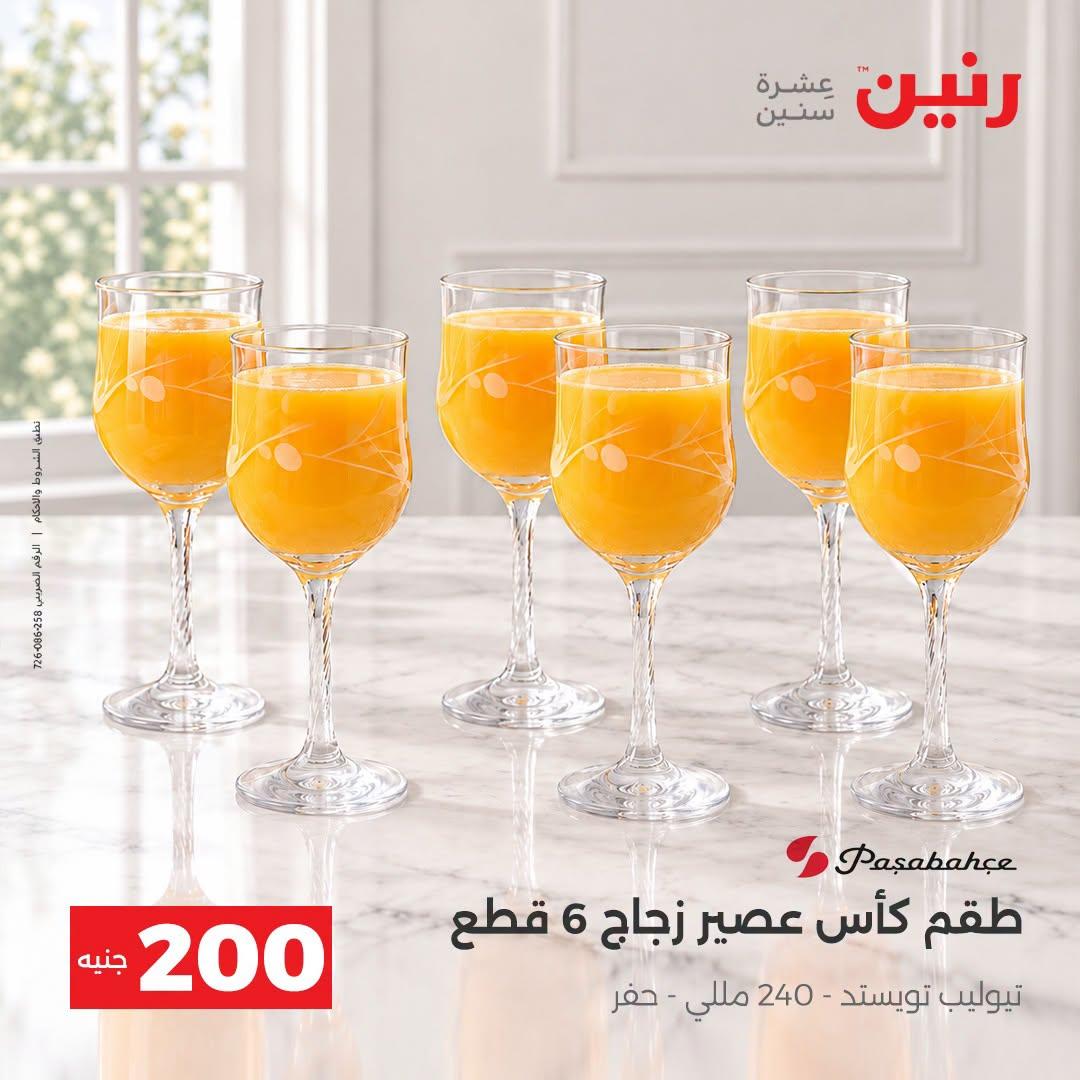 عروض رنين صفحة 44