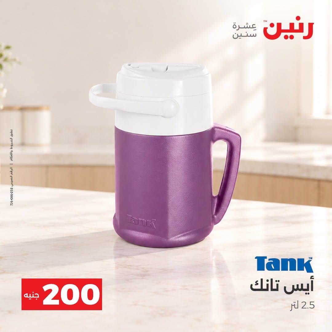 عروض رنين صفحة 5