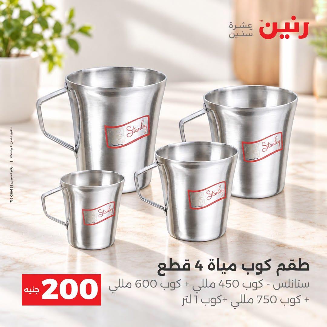 عروض رنين صفحة 6