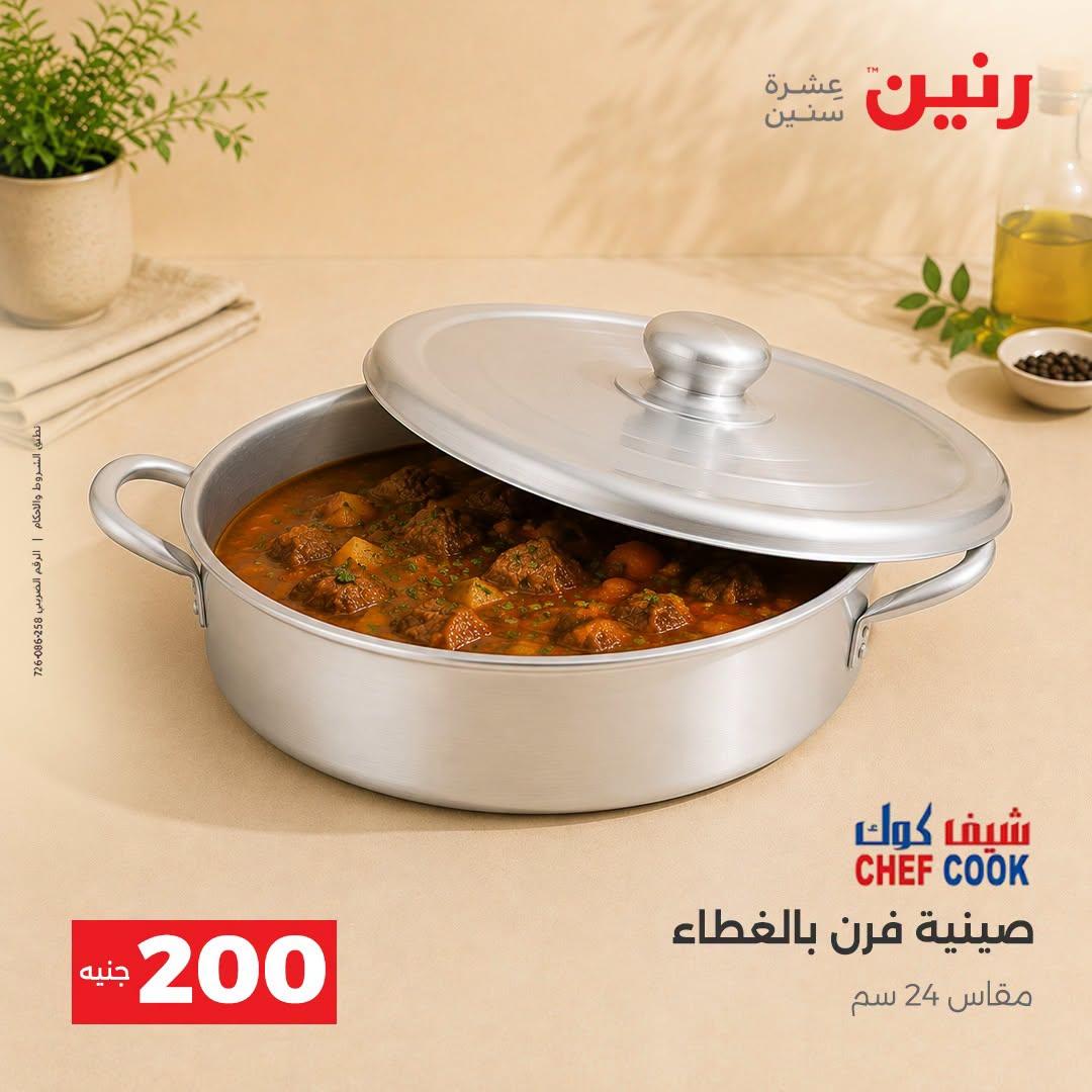 عروض رنين صفحة 7