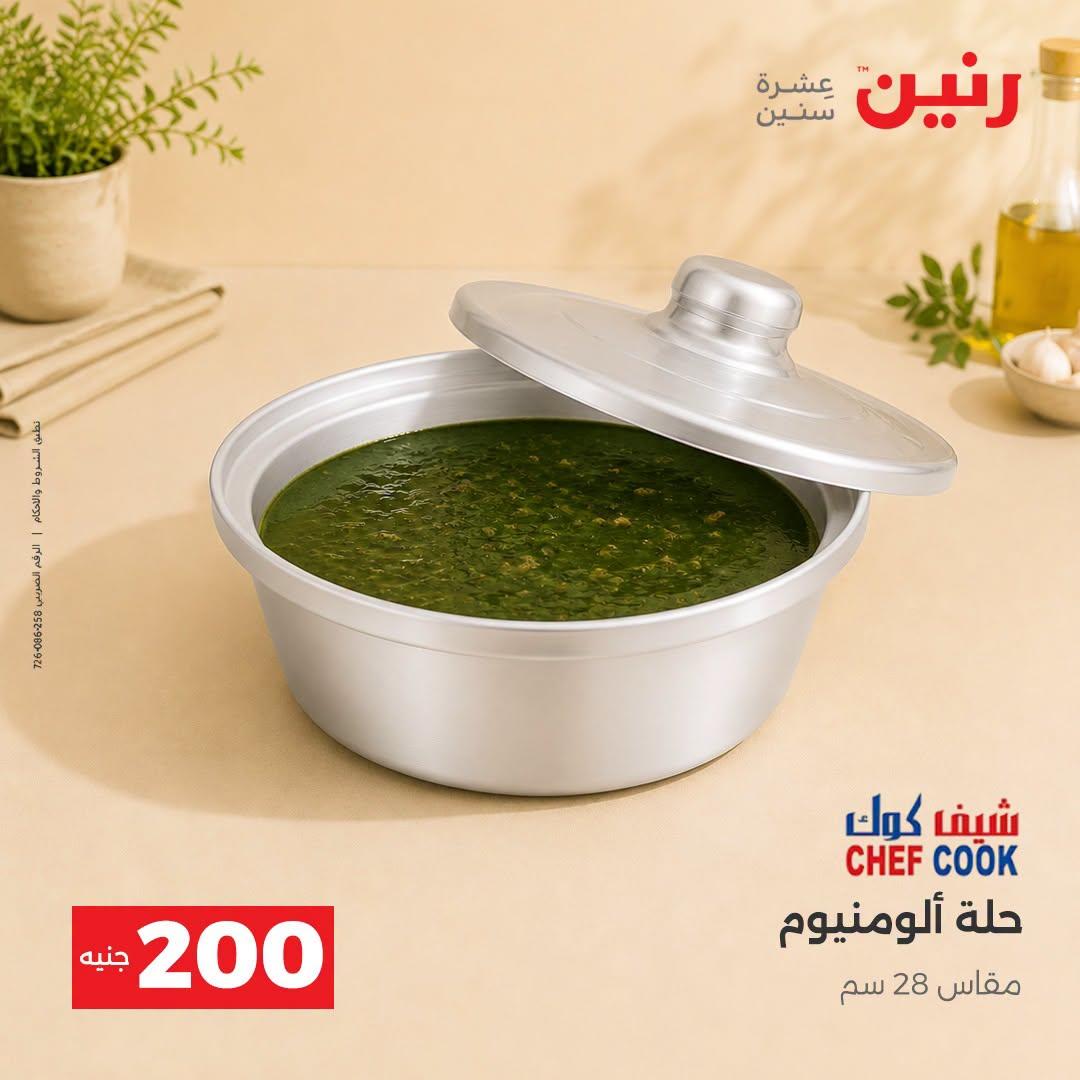 عروض رنين صفحة 9
