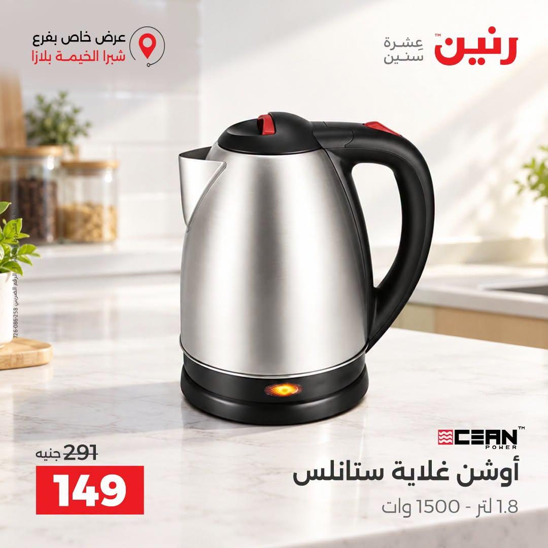 عروض رنين صفحة 11 عروض رنين صفحة 11