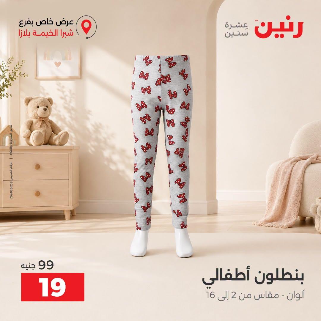 عروض رنين صفحة 2 عروض رنين صفحة 2
