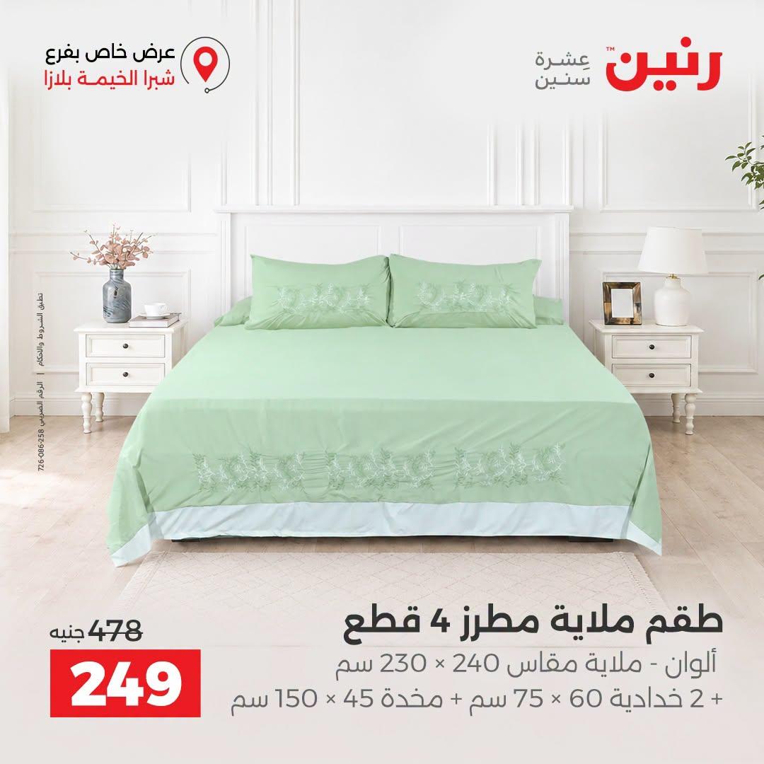 عروض رنين صفحة 20 عروض رنين صفحة 20