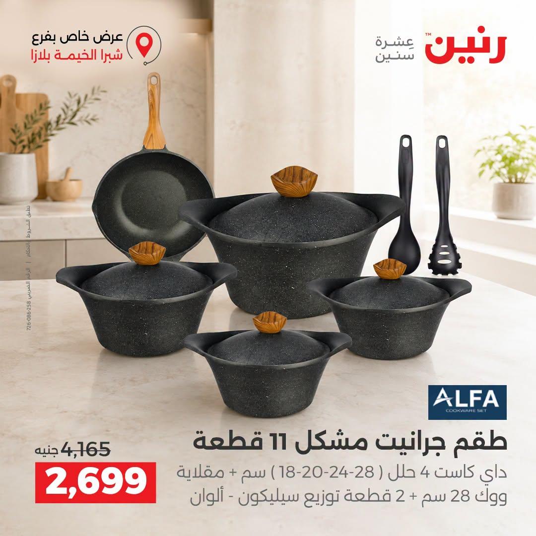 عروض رنين صفحة 21 عروض رنين صفحة 21
