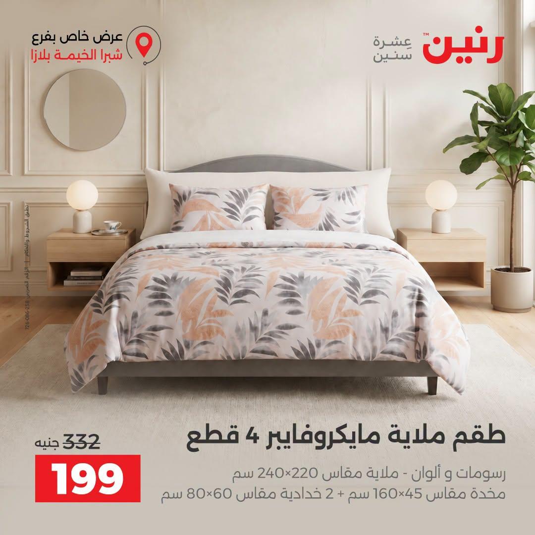 عروض رنين صفحة 4 عروض رنين صفحة 4
