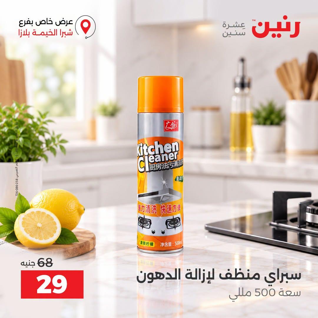 عروض رنين صفحة 5 عروض رنين صفحة 5
