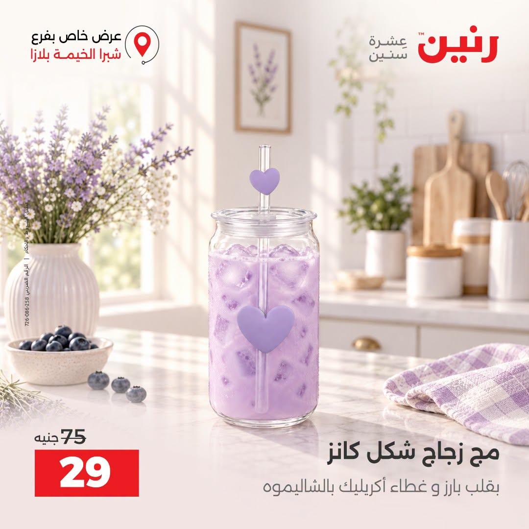 عروض رنين صفحة 7 عروض رنين صفحة 7