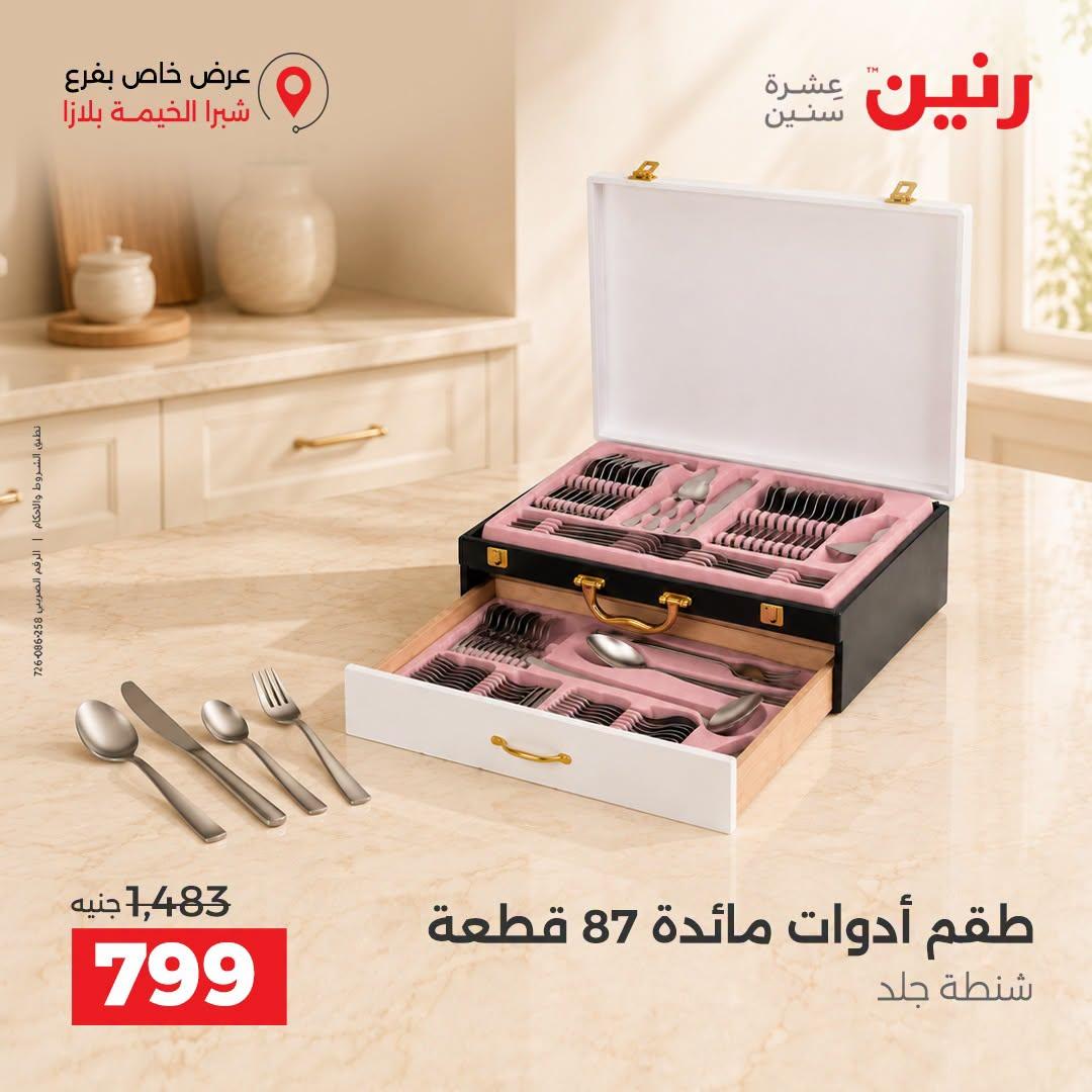 عروض رنين صفحة 8 عروض رنين صفحة 8