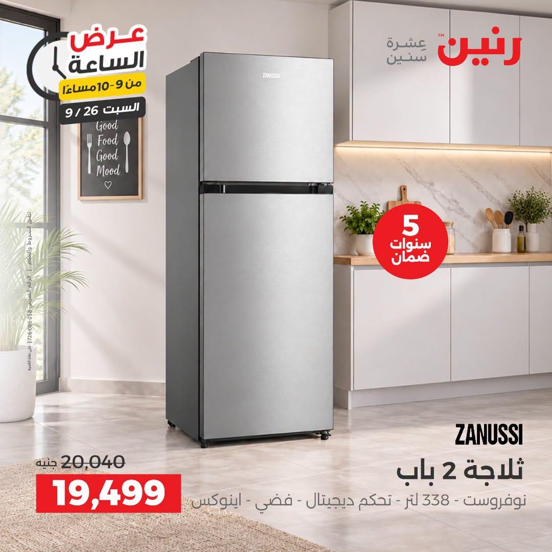 عروض رنين صفحة 12