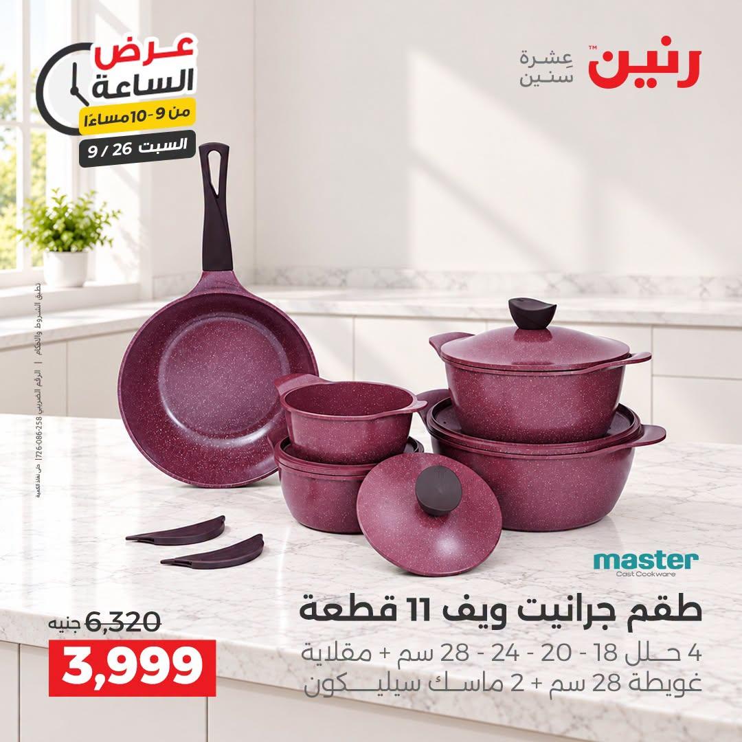 عروض رنين صفحة 13