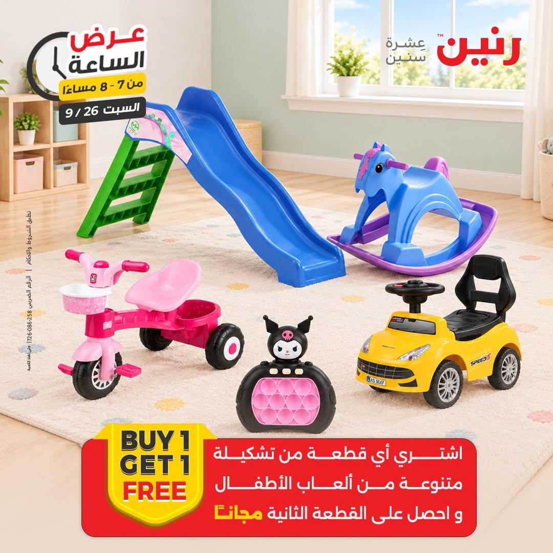 عروض رنين صفحة 15