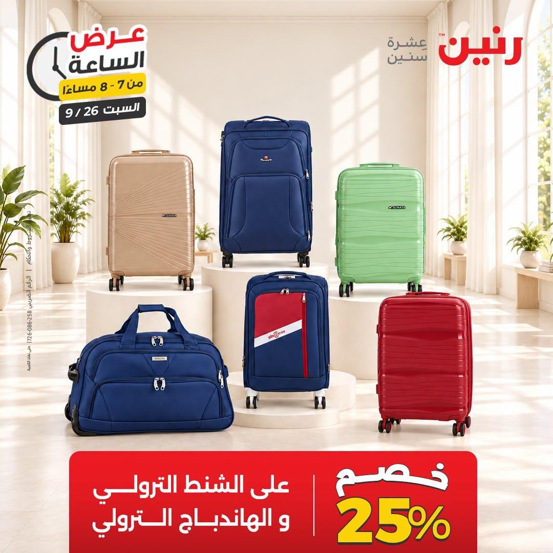 عروض رنين صفحة 16