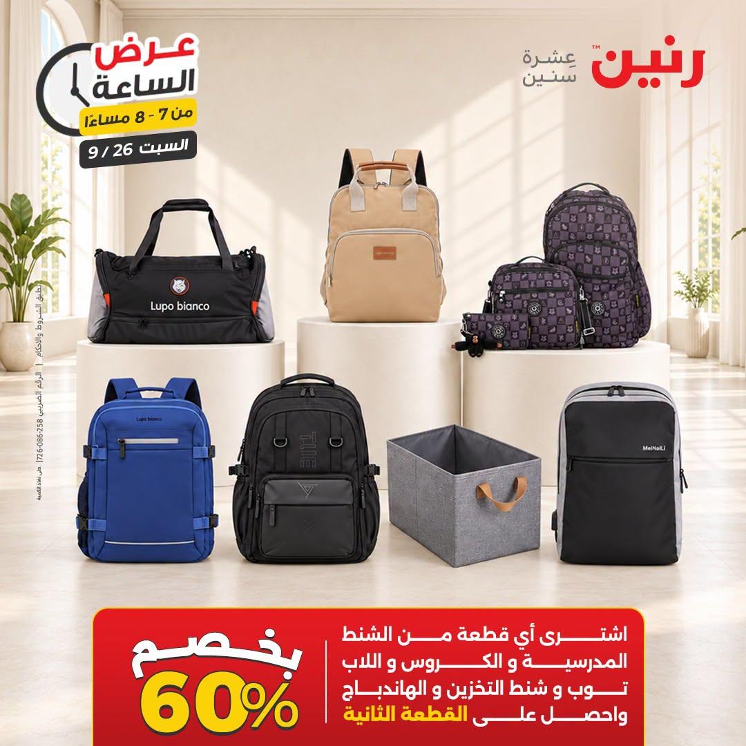 عروض رنين صفحة 19