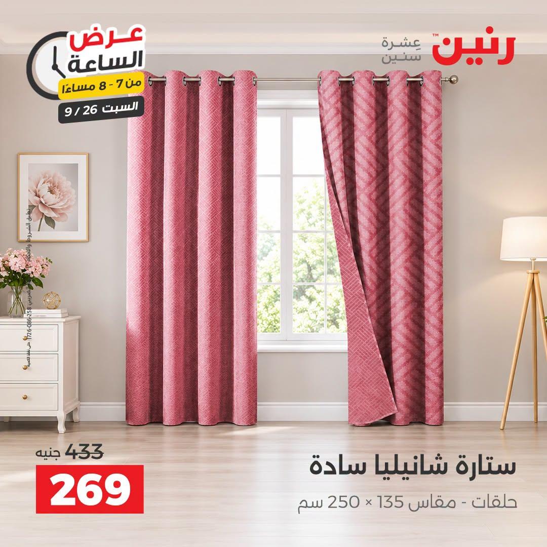 عروض رنين صفحة 21