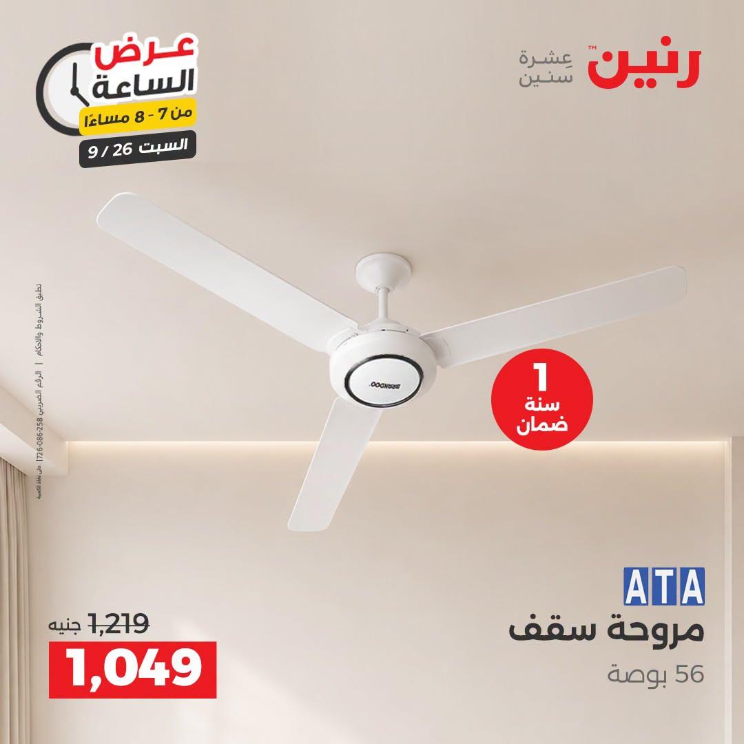 عروض رنين صفحة 24