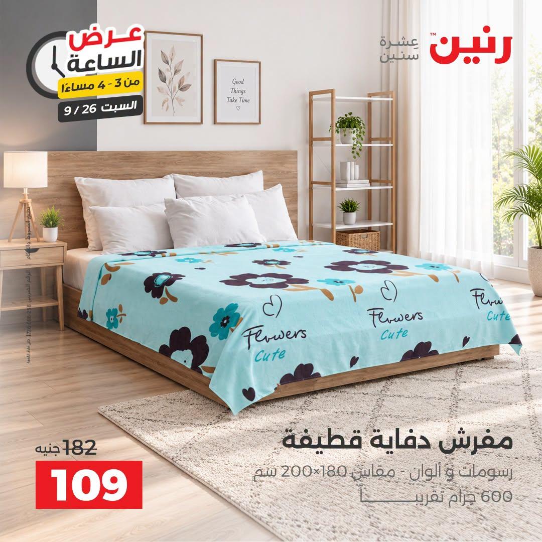 عروض رنين صفحة 27